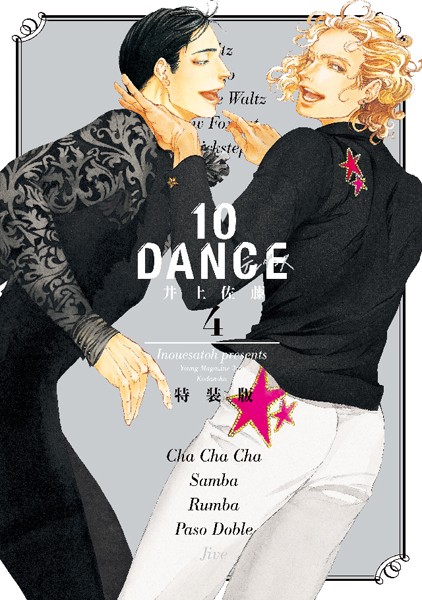 10DANCE 特装版 （4）