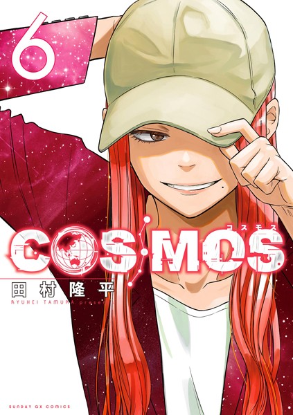 COSMOS（6）