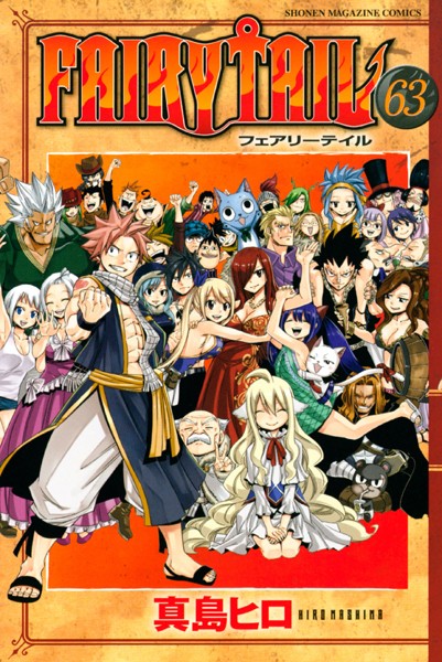 FAIRY TAIL （63）