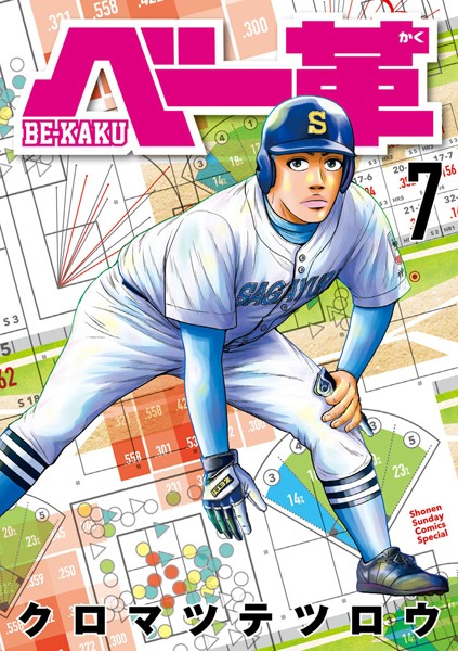 ベー革（7）