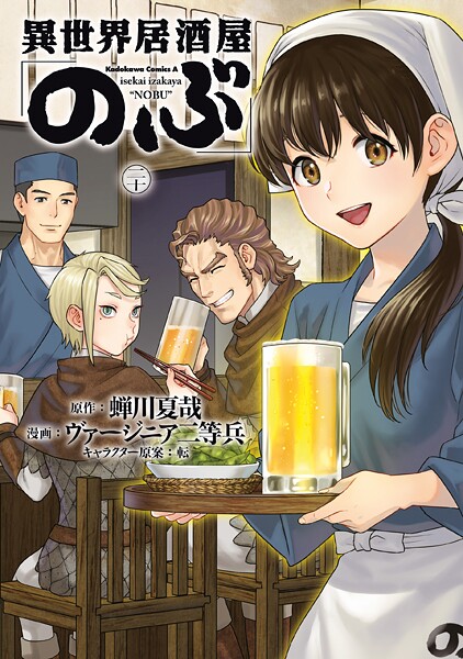 異世界居酒屋「のぶ」（20）