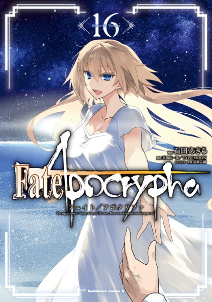 Fate/Apocrypha（16）