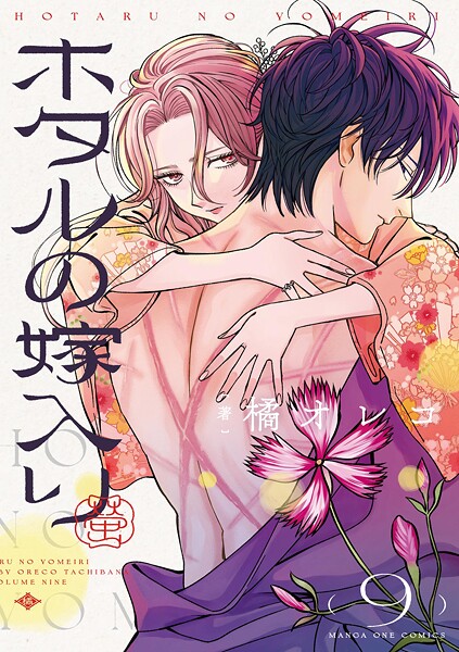 ホタルの嫁入り（9）