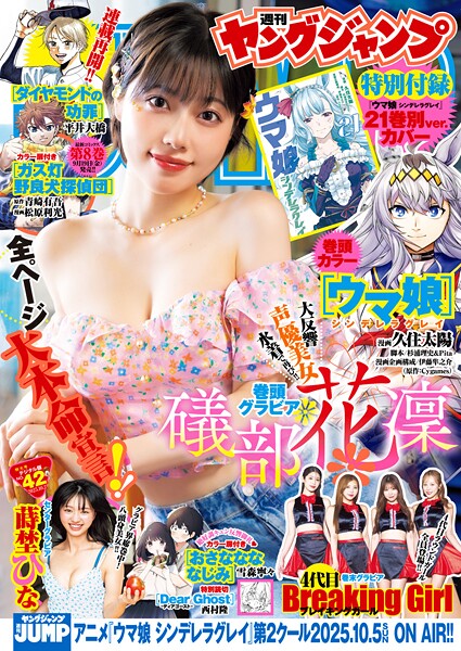 ヤングジャンプ 2025 No.42