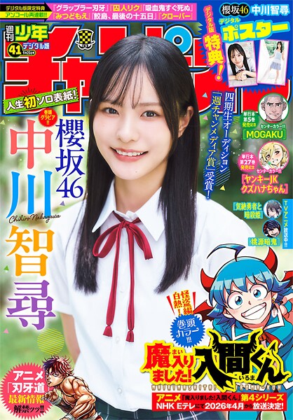 週刊少年チャンピオン2025年41号
