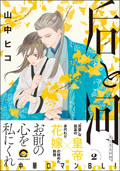 后と河 （2） 【電子限定かきおろし漫画付】