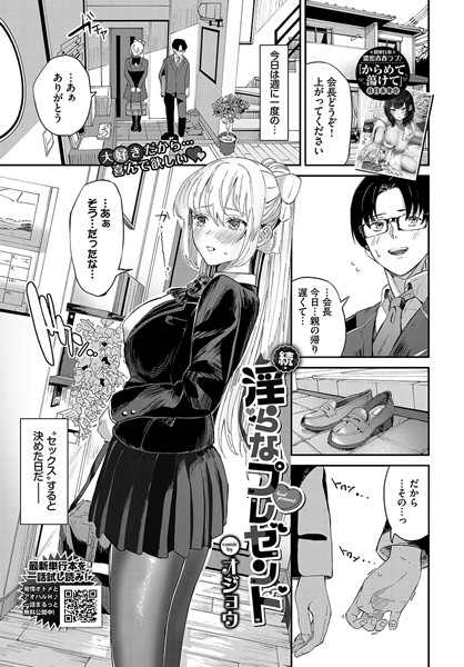 続・淫らなプレゼント