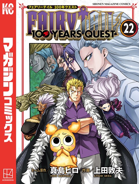 FAIRY TAIL 100 YEARS QUEST（22）