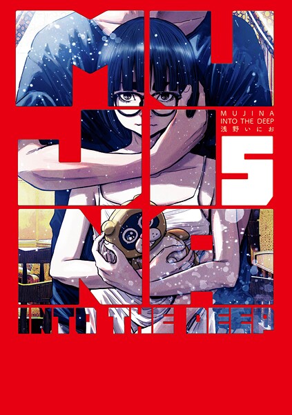 MUJINA INTO THE DEEP（5）
