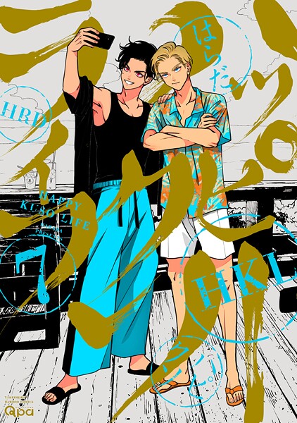 ハッピークソライフ 【電子限定特典付き】 （7）