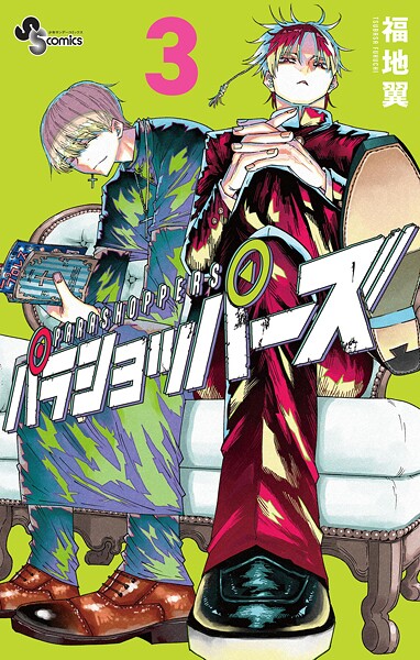 パラショッパーズ（3）