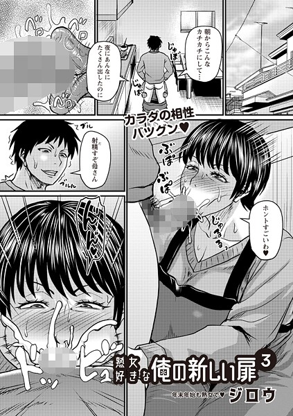 熟女好きな俺の新しい扉3