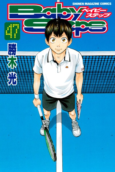 ベイビーステップ （47）