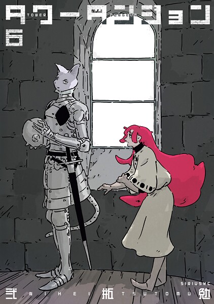 タワーダンジョン（6）