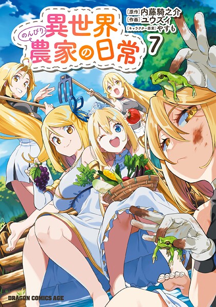 異世界のんびり農家の日常 7