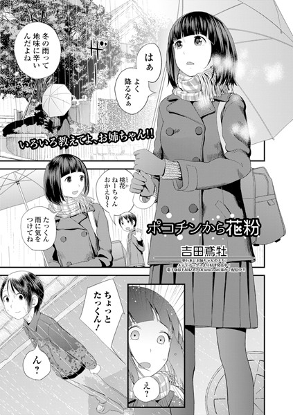 ポコチンから花粉