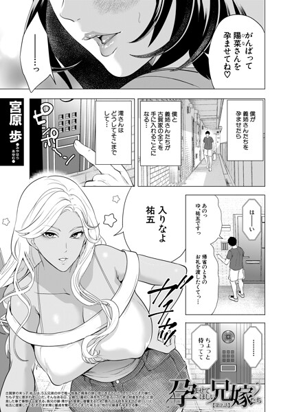 孕ませてほしい兄嫁たち〈第2話〉 （宮原歩）