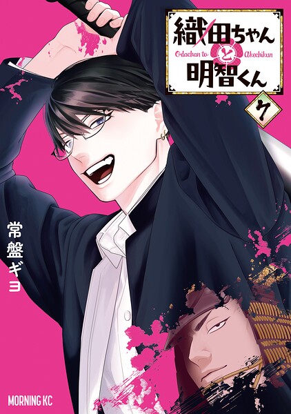 織田ちゃんと明智くん（7）