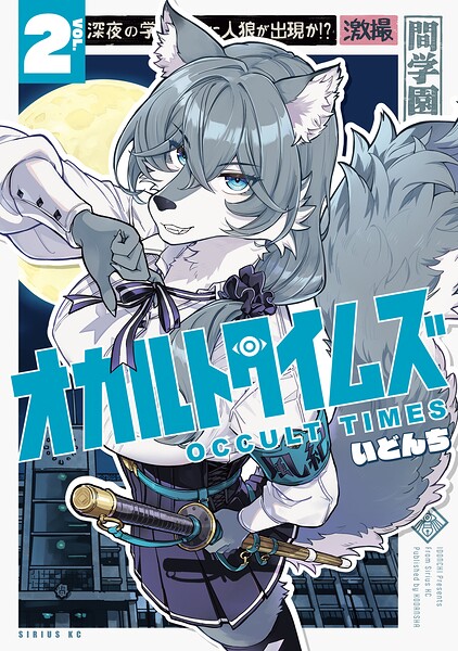 オカルトタイムズ（2）